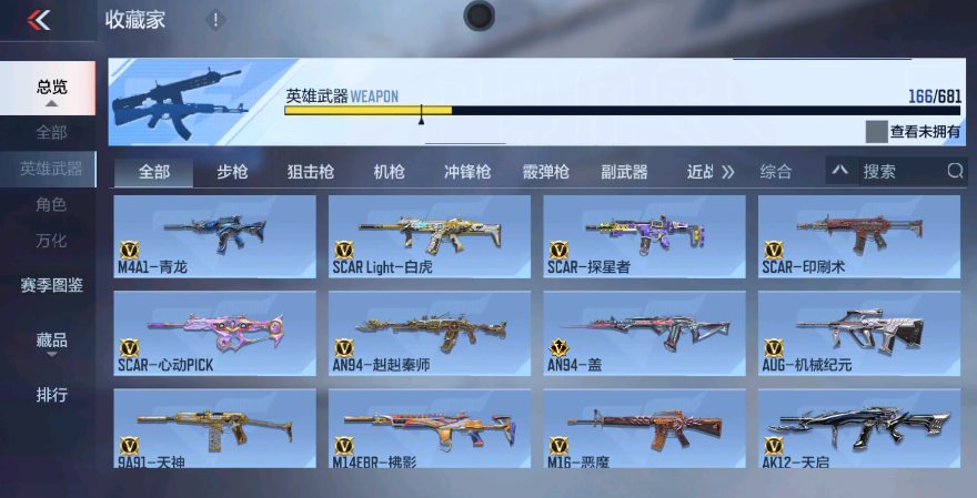 CFM343881枪战王者账号详情图5