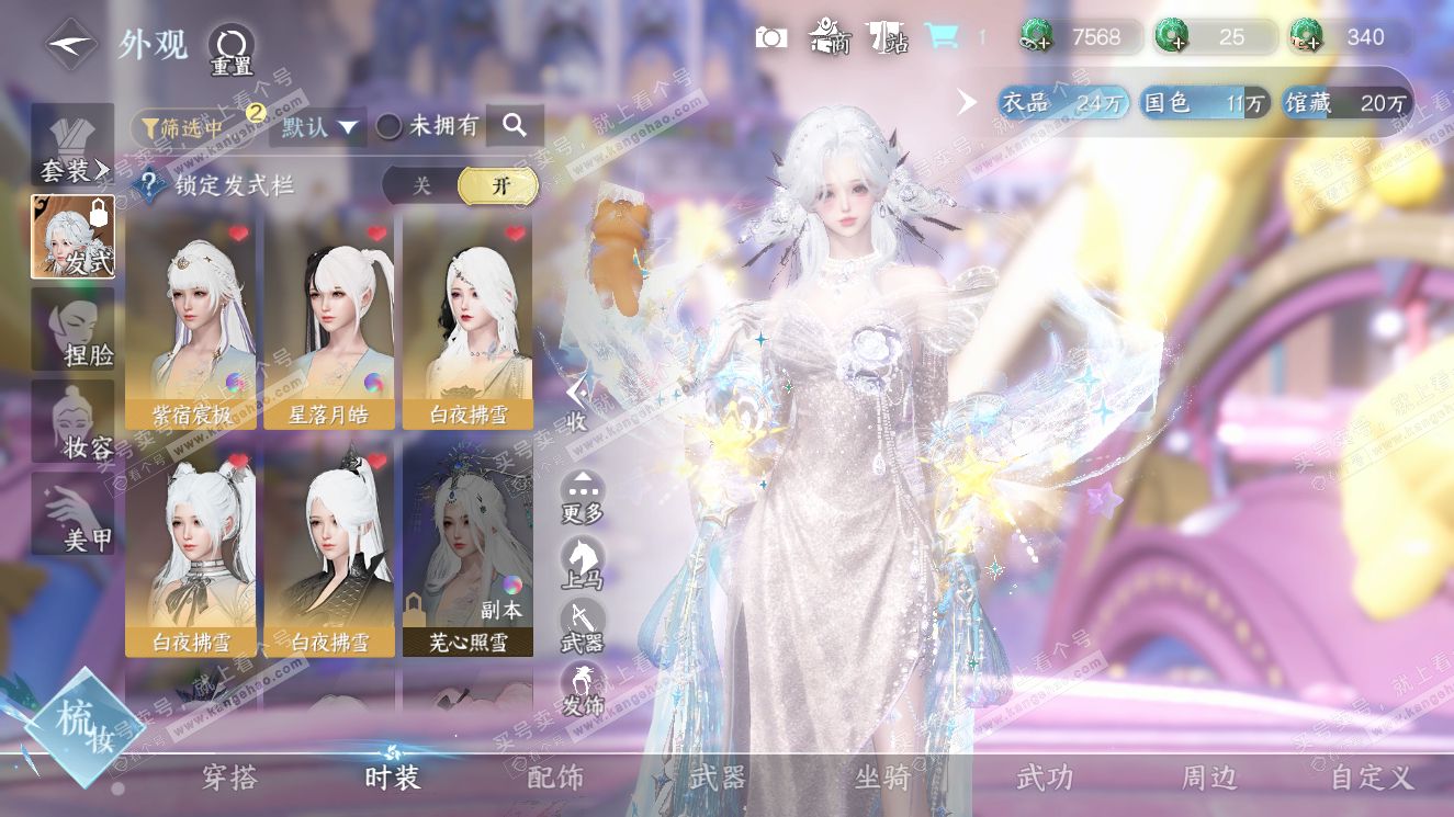 NSH321000逆水寒手游账号详情图6