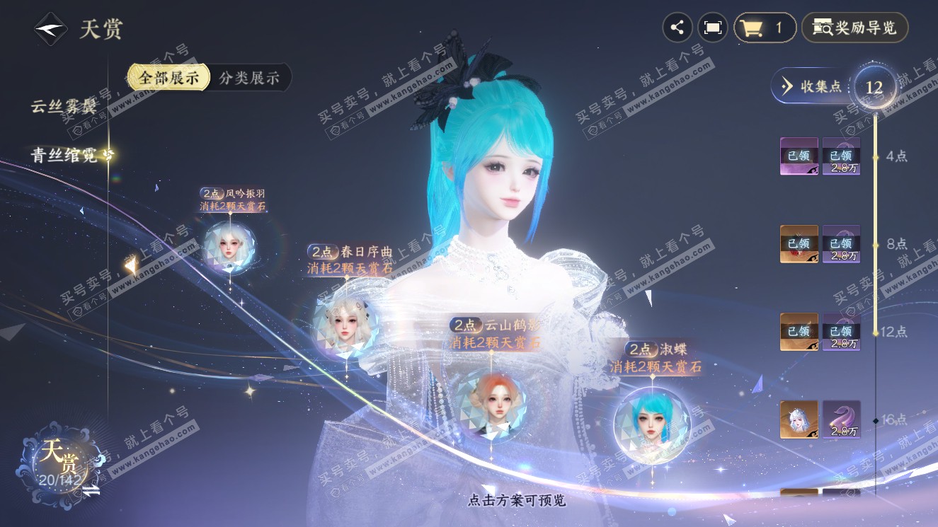 NSH321000逆水寒手游账号详情图12