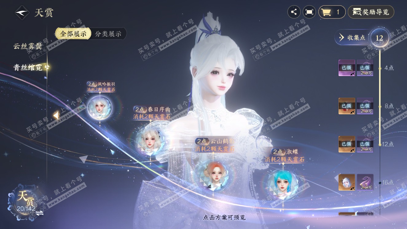 NSH321000逆水寒手游账号详情图9