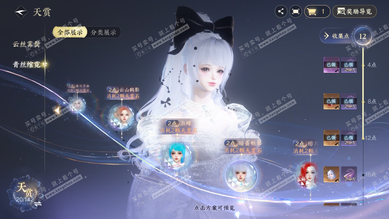 NSH321000逆水寒手游账号详情图13