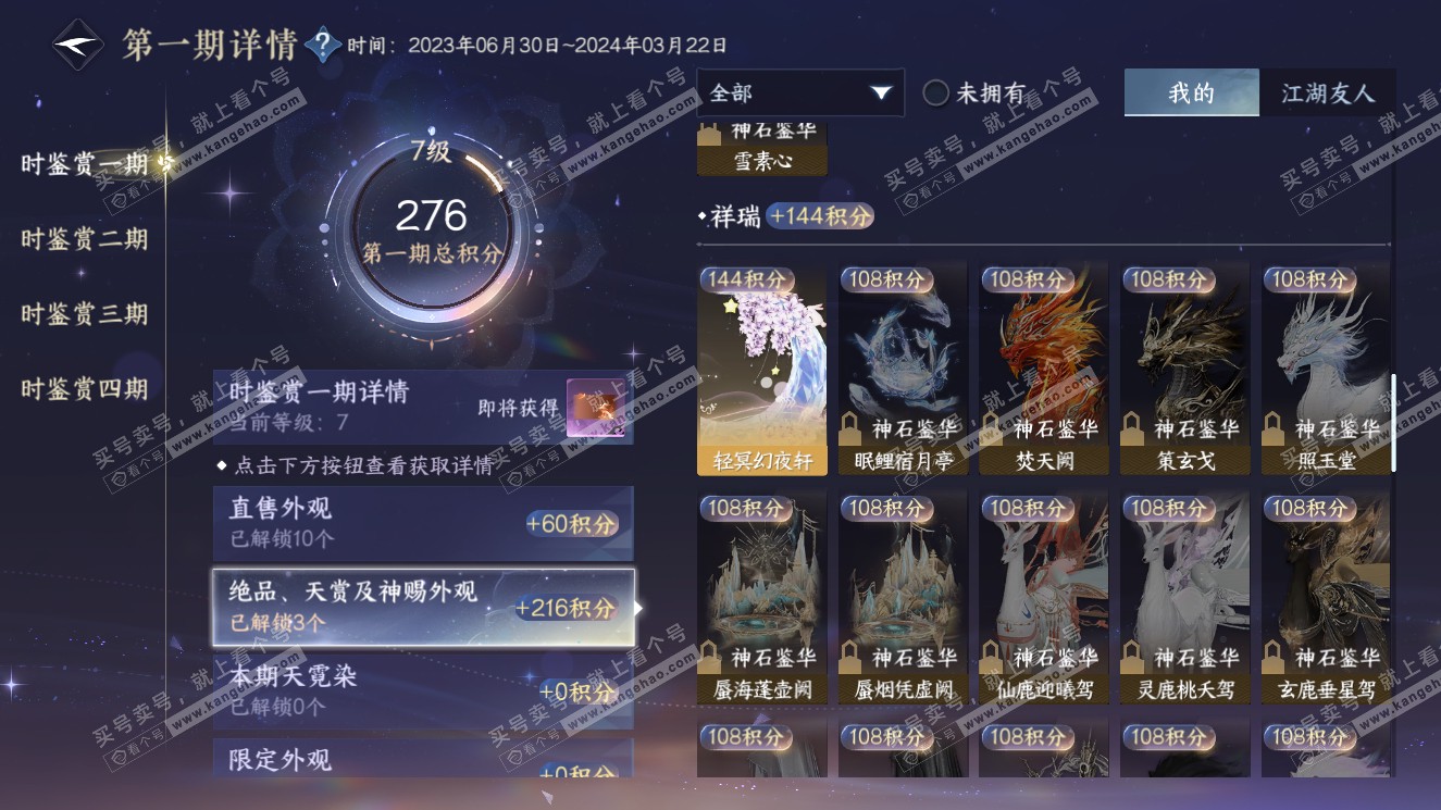 NSH321000逆水寒手游账号详情图16