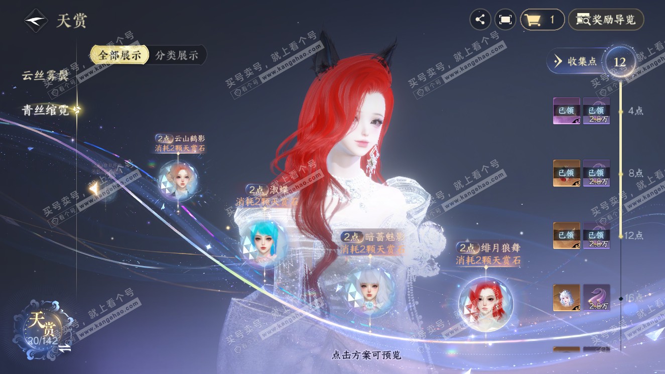 NSH321000逆水寒手游账号详情图14