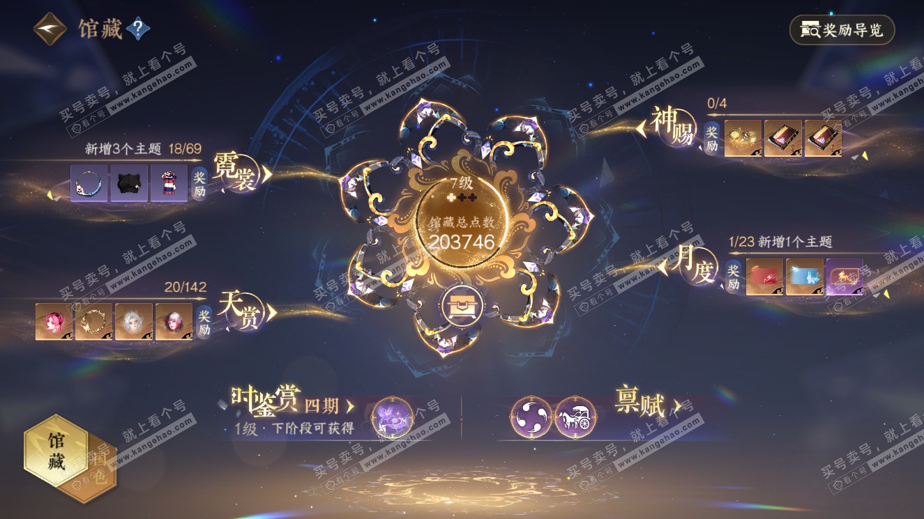 NSH321000逆水寒手游账号详情图7