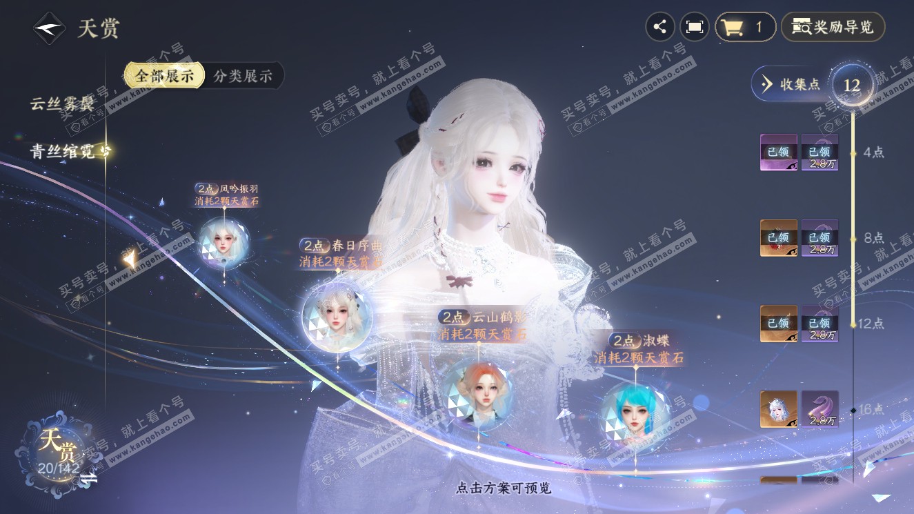 NSH321000逆水寒手游账号详情图10