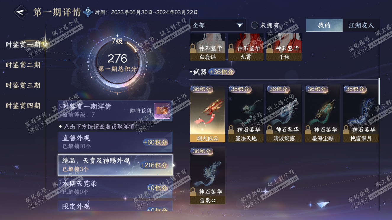 NSH321000逆水寒手游账号详情图15