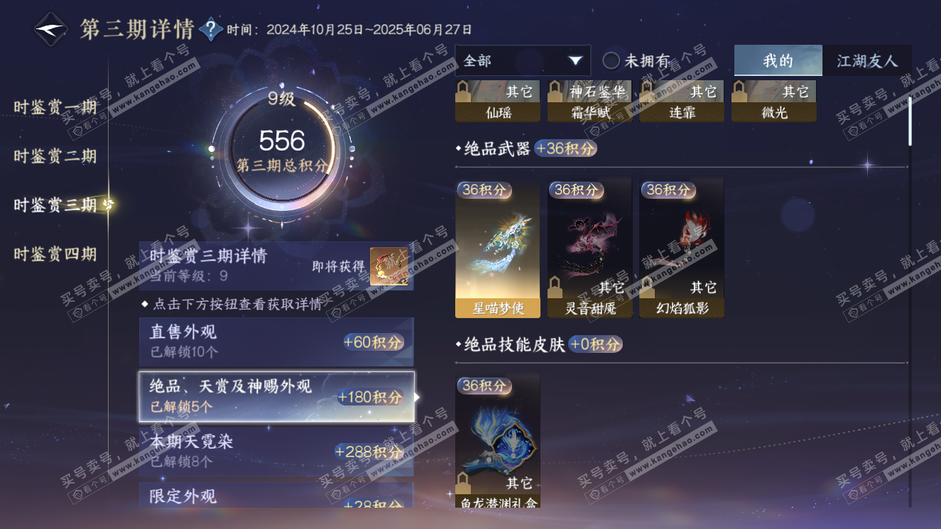NSH321000逆水寒手游账号详情图18