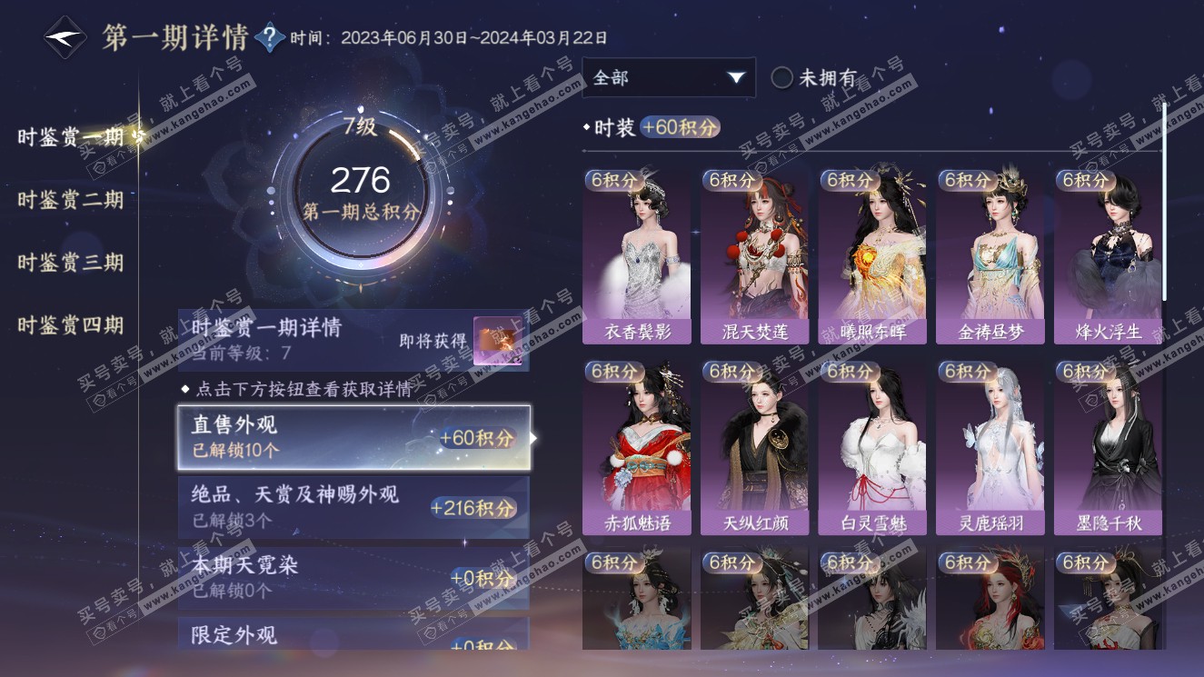 NSH321000逆水寒手游账号详情图20
