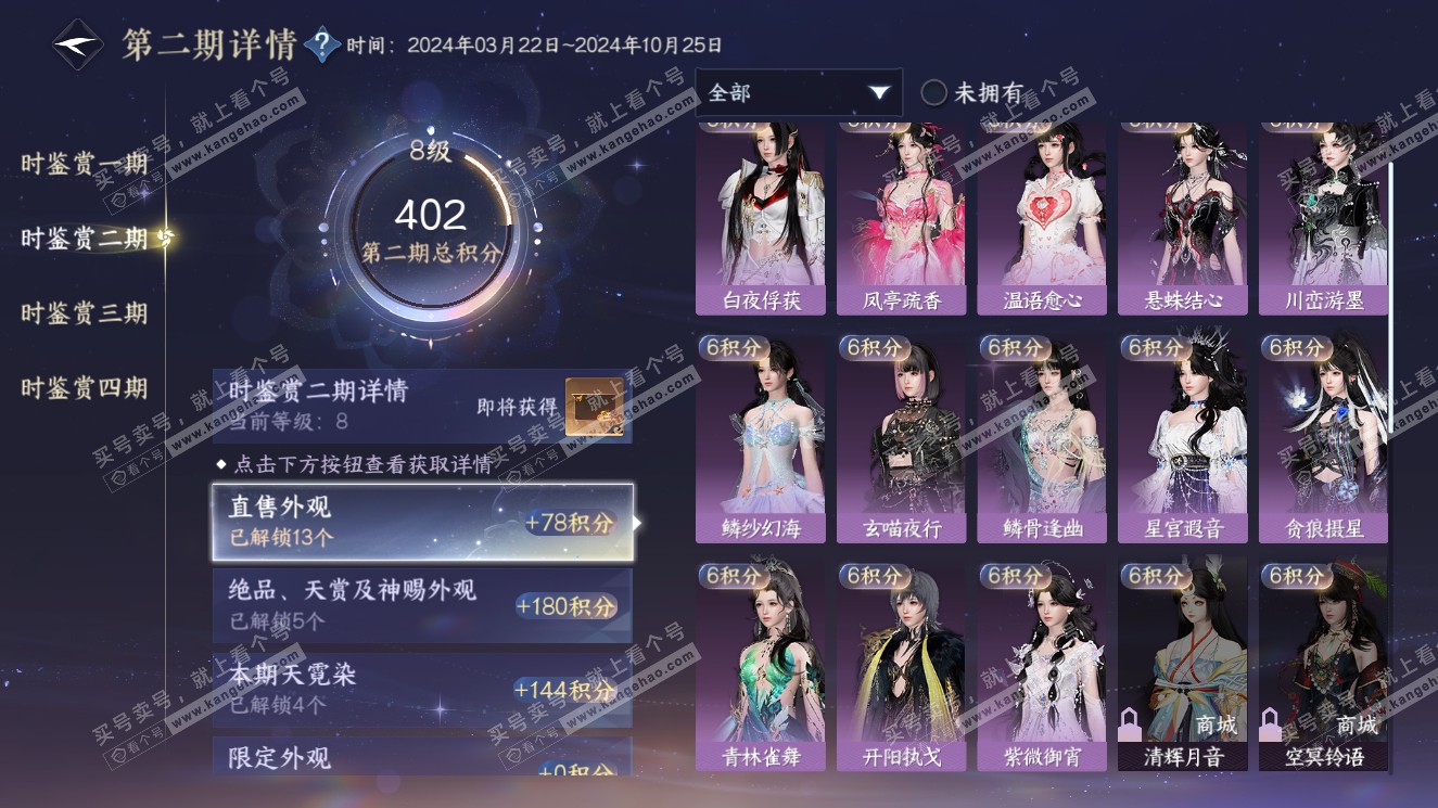 NSH321000逆水寒手游账号详情图21