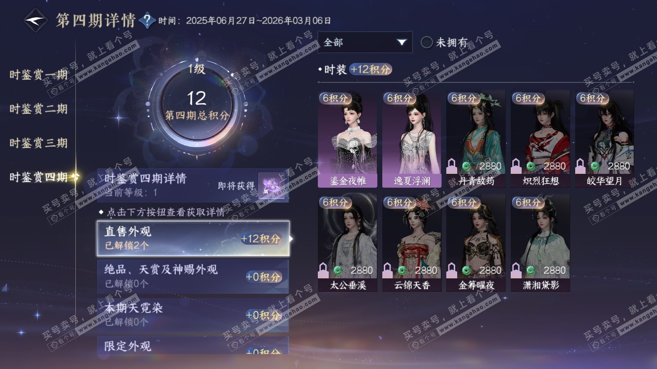 NSH321000逆水寒手游账号详情图23