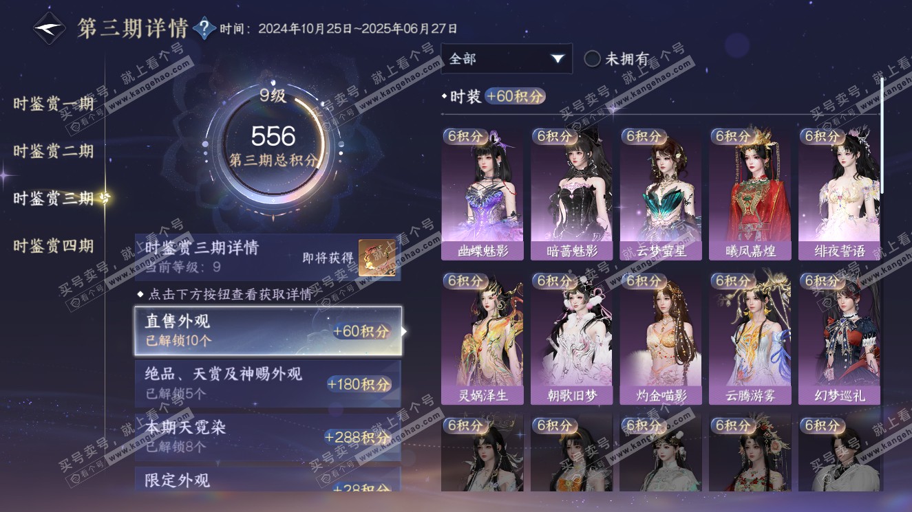 NSH321000逆水寒手游账号详情图22