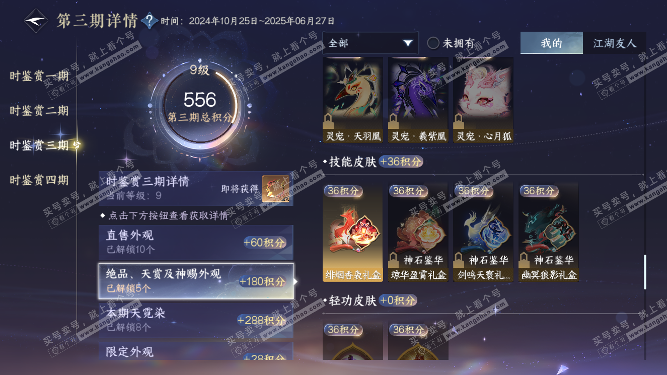NSH321000逆水寒手游账号详情图19