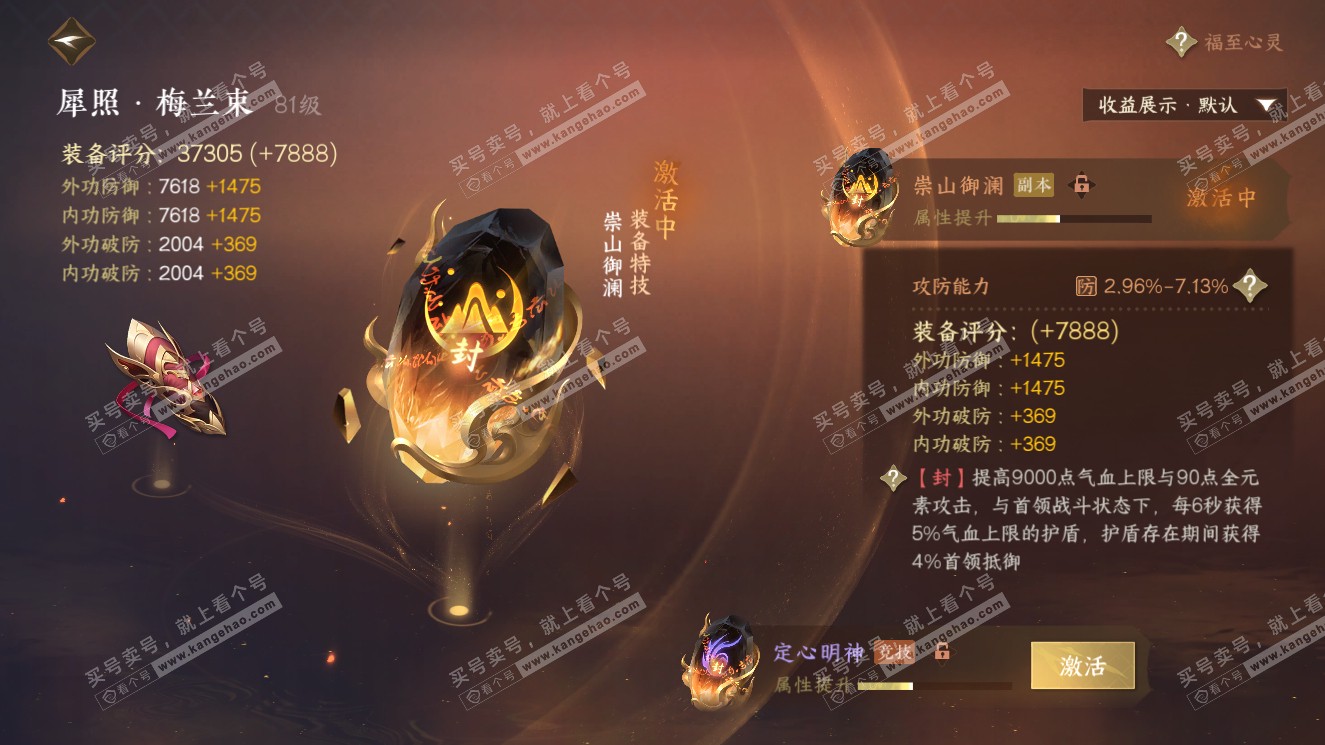 NSH321000逆水寒手游账号详情图25