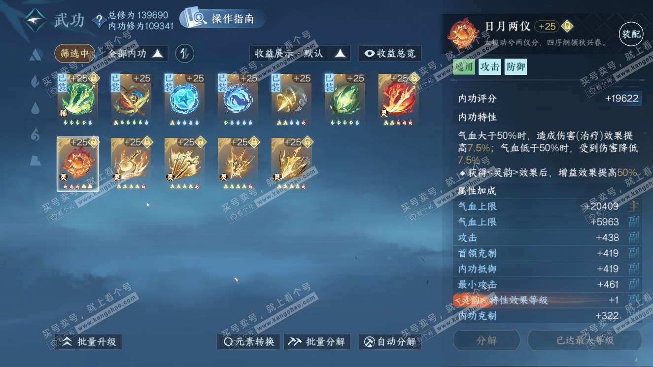 NSH321000逆水寒手游账号详情图34