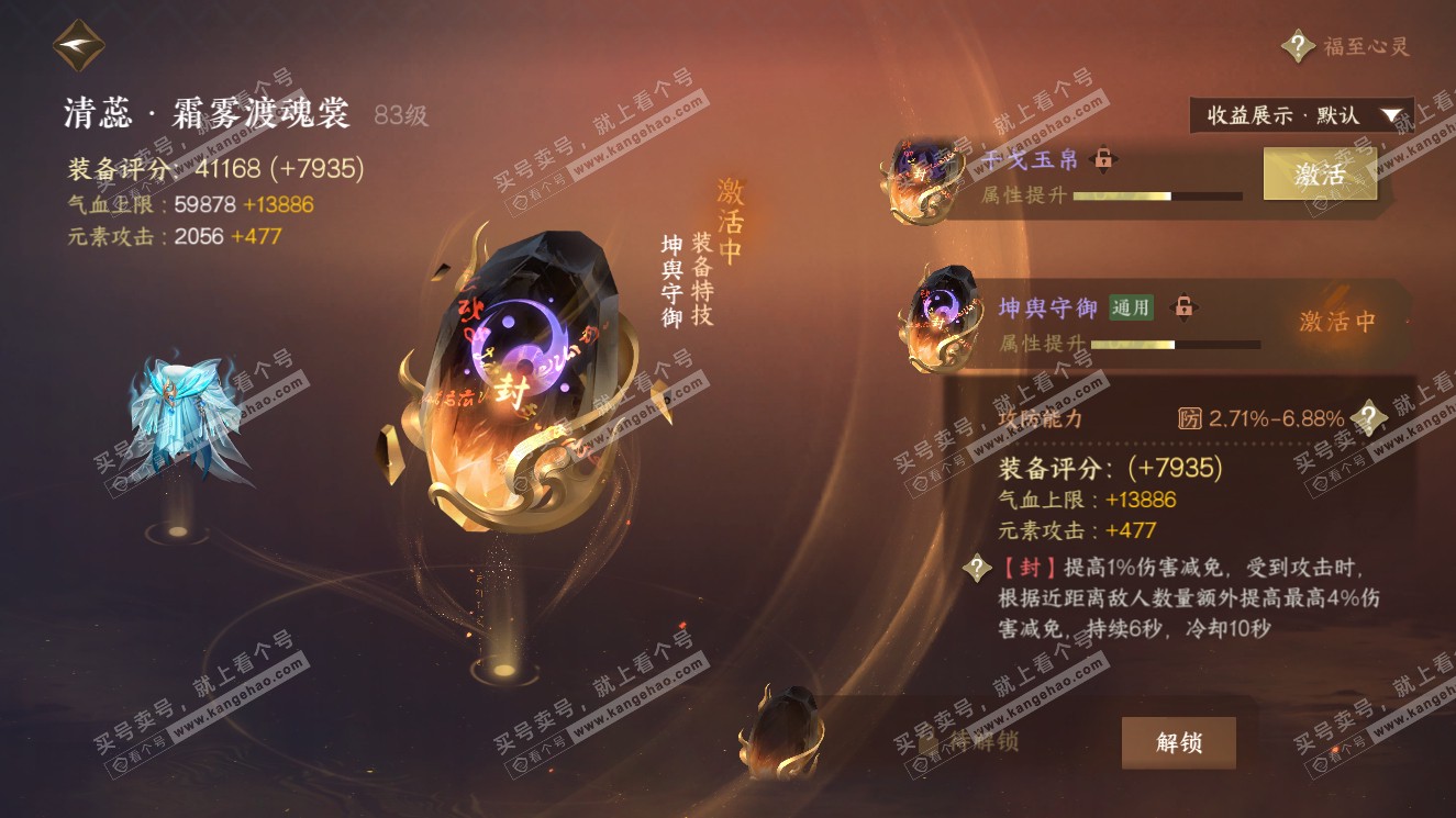 NSH321000逆水寒手游账号详情图26