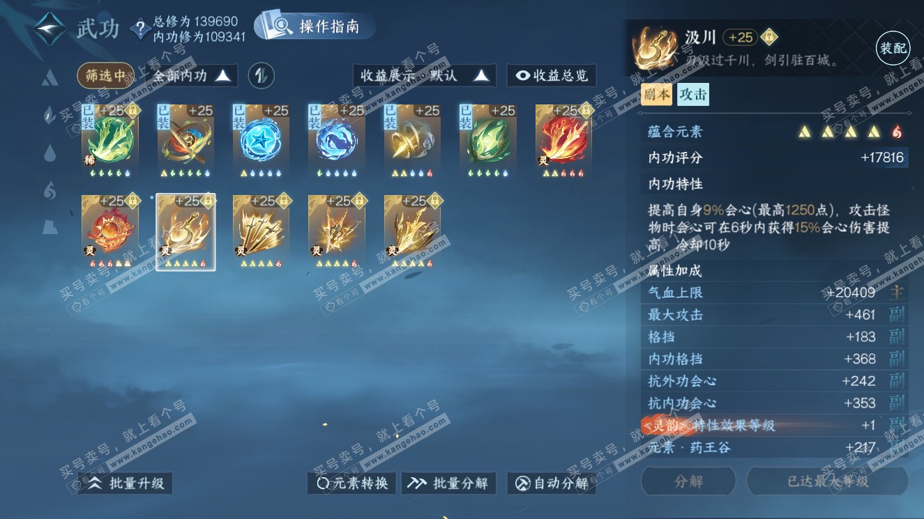 NSH321000逆水寒手游账号详情图35