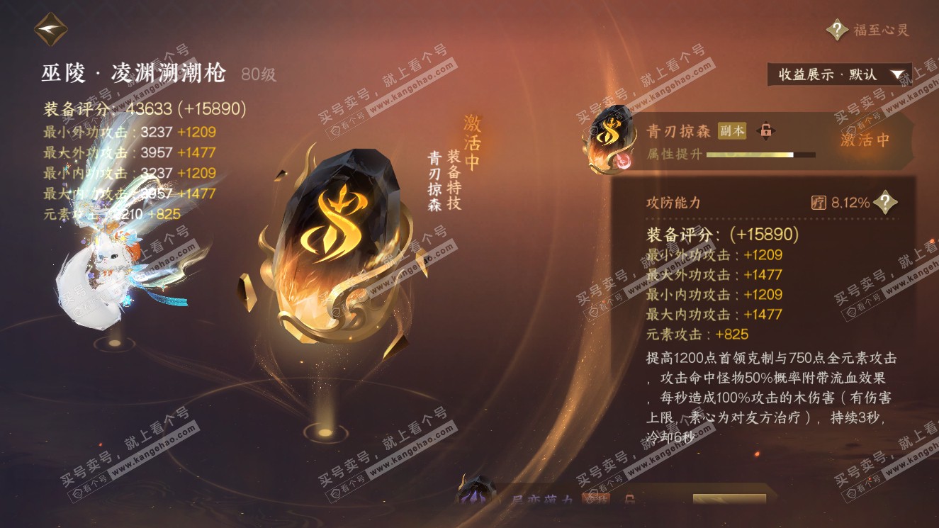 NSH321000逆水寒手游账号详情图24