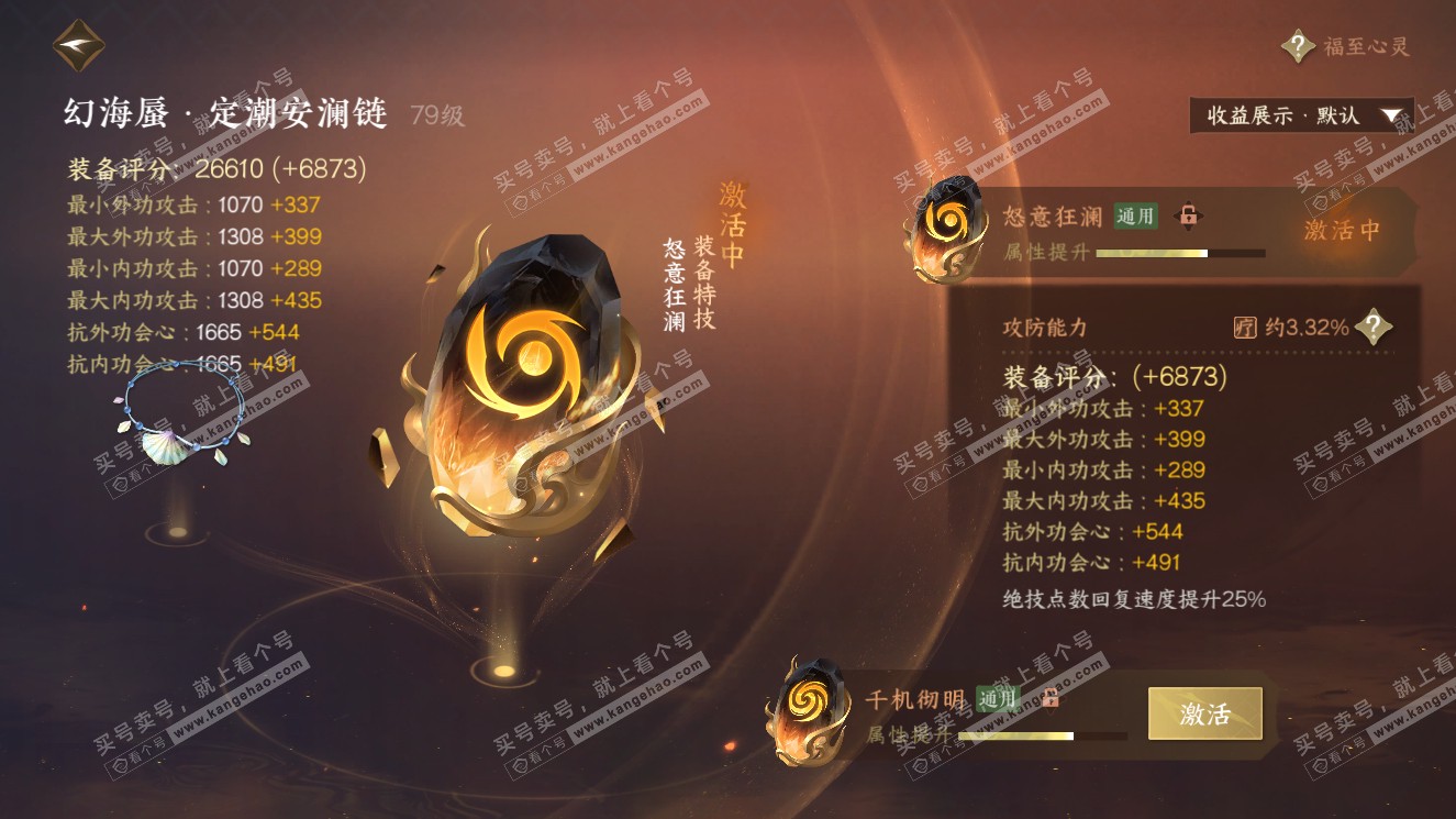 NSH321000逆水寒手游账号详情图29
