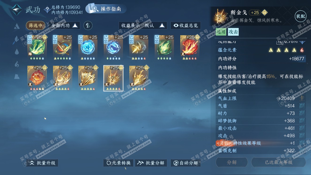 NSH321000逆水寒手游账号详情图37