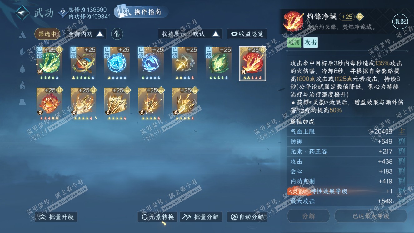 NSH321000逆水寒手游账号详情图33