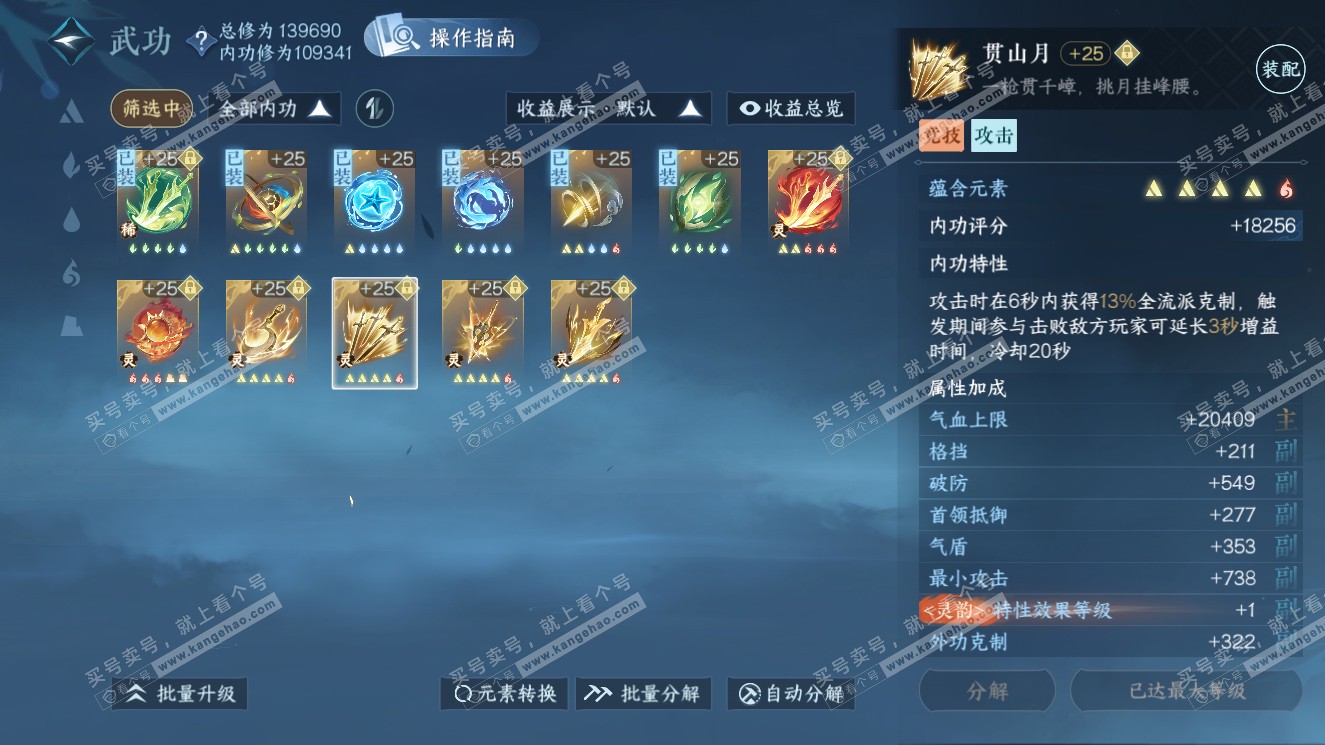 NSH321000逆水寒手游账号详情图36