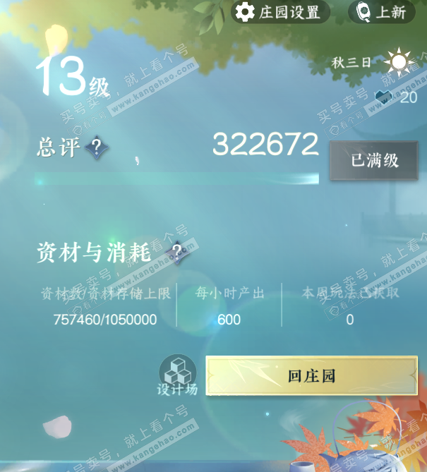 NSH321000逆水寒手游账号详情图40