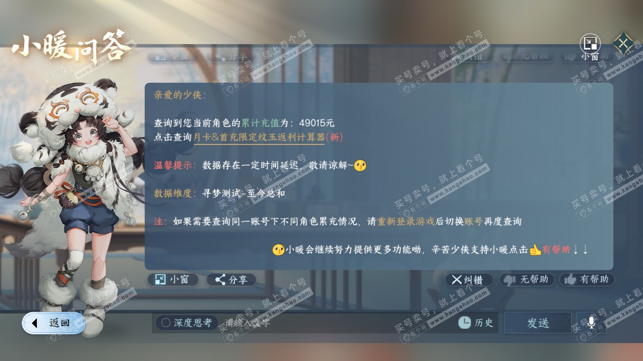 NSH321000逆水寒手游账号详情图44