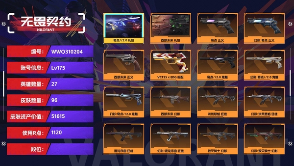 无畏契约账号QQ【等级】175【皮肤资产价值】51615【使用R点】1120【英雄数量】27【皮肤数量】96【卡面数量】126【喷漆数量】90【挂饰数量】120【套装】奇点//2.0 礼包，西部未来 礼包，神中...