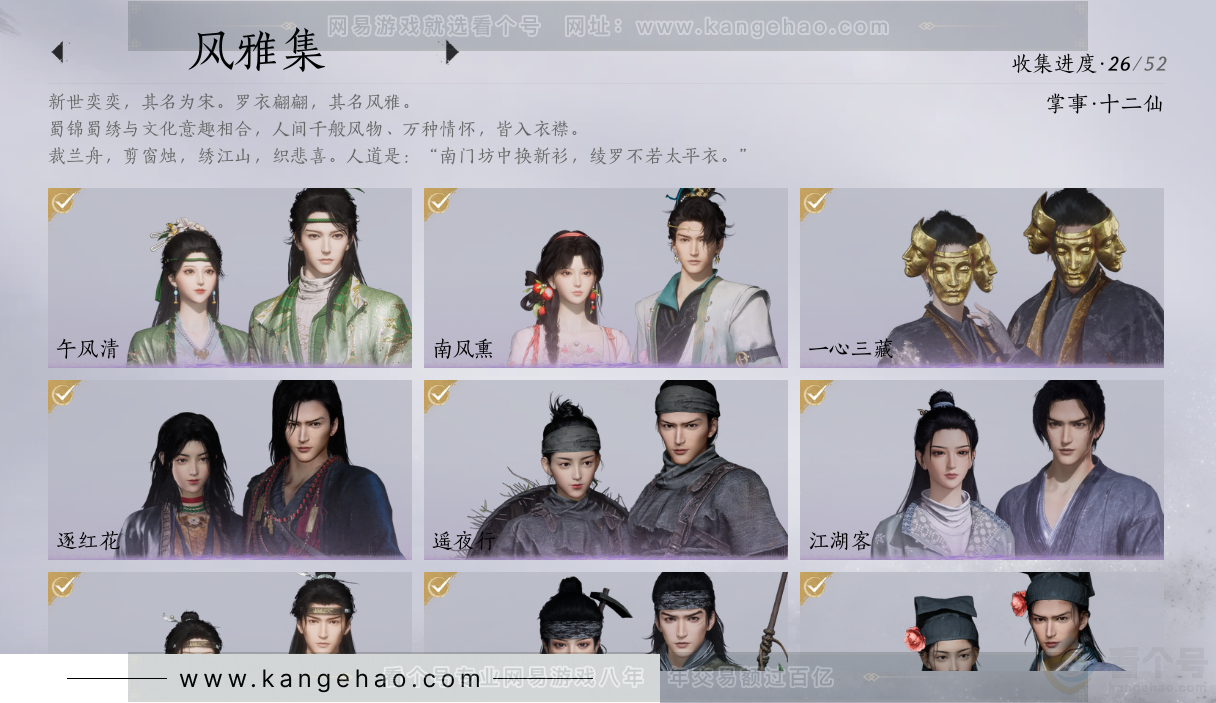 YYS31735燕云十六声账号详情图10 YYS31735燕云十六声账号详情图10