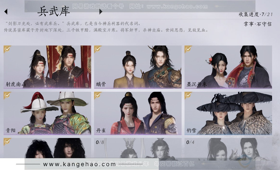 YYS31735燕云十六声账号详情图13 YYS31735燕云十六声账号详情图13