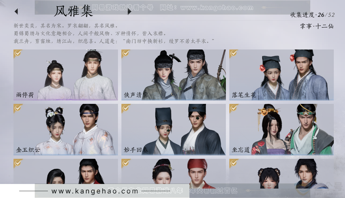 YYS31735燕云十六声账号详情图11 YYS31735燕云十六声账号详情图11