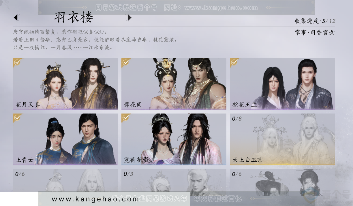 YYS31735燕云十六声账号详情图12 YYS31735燕云十六声账号详情图12