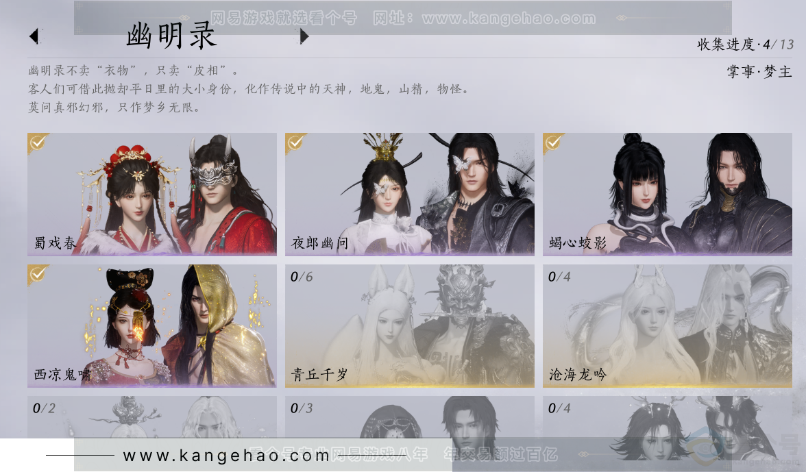 YYS31735燕云十六声账号详情图16 YYS31735燕云十六声账号详情图16
