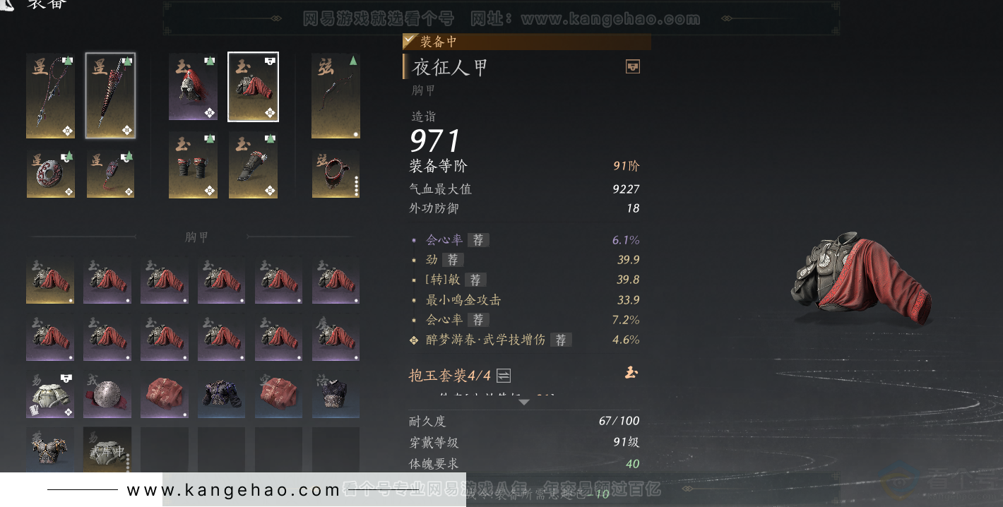 YYS31735燕云十六声账号详情图31 YYS31735燕云十六声账号详情图31