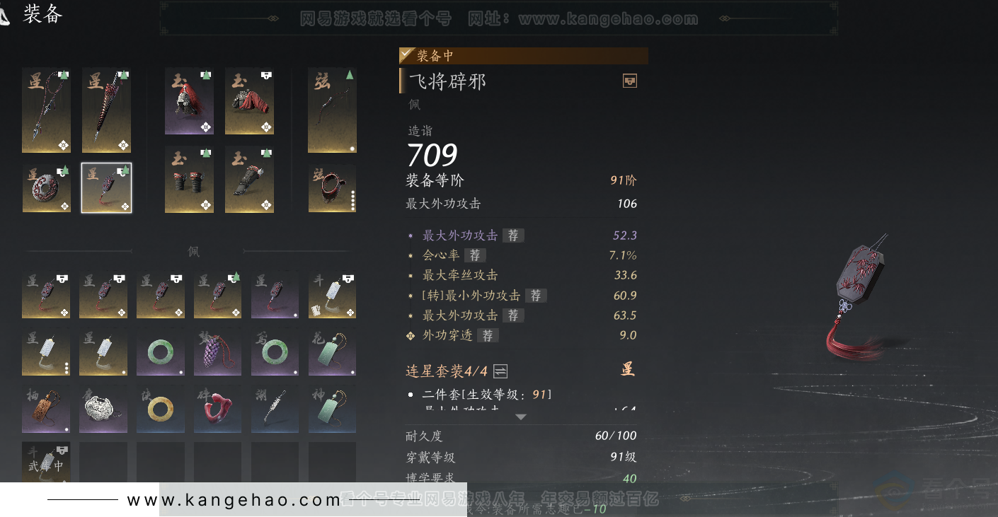 YYS31735燕云十六声账号详情图34 YYS31735燕云十六声账号详情图34