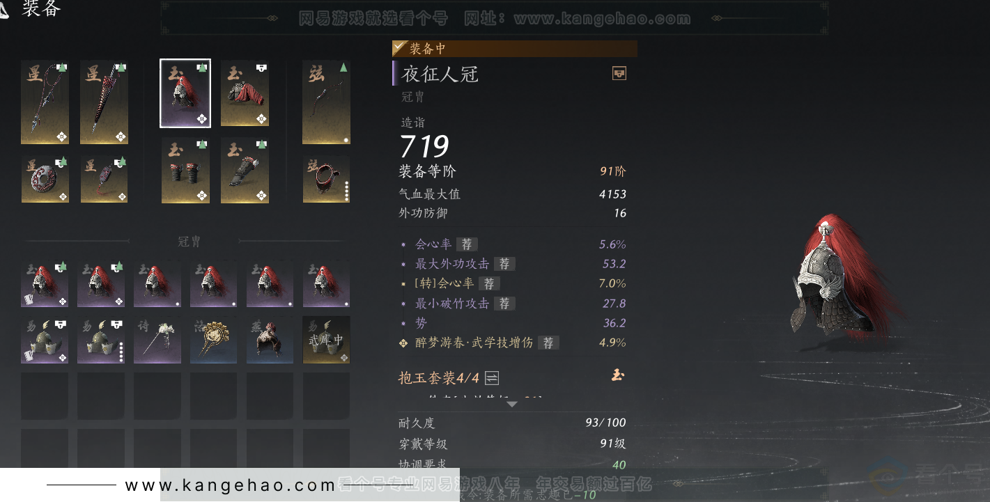 YYS31735燕云十六声账号详情图30 YYS31735燕云十六声账号详情图30