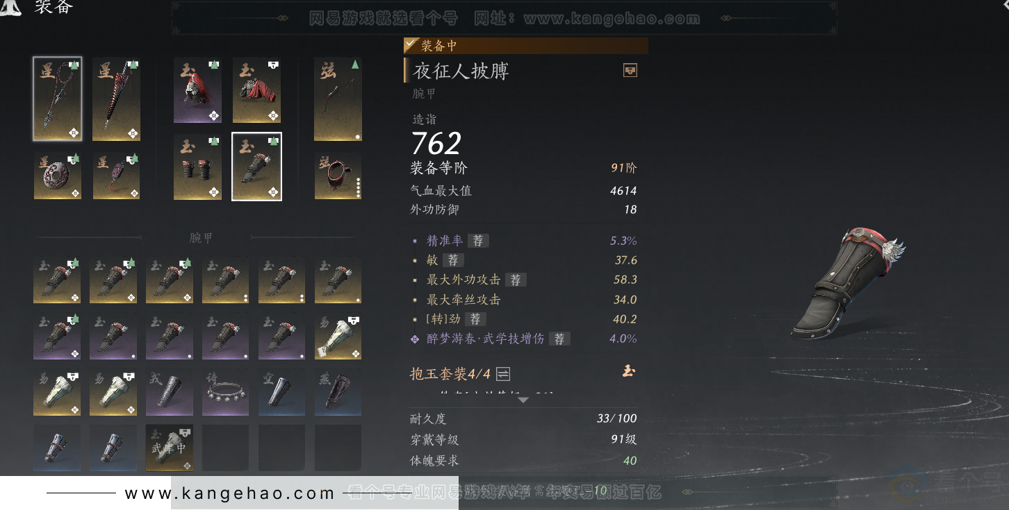 YYS31735燕云十六声账号详情图36 YYS31735燕云十六声账号详情图36
