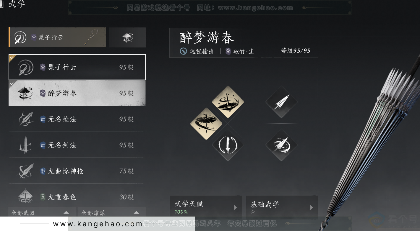YYS31735燕云十六声账号详情图41 YYS31735燕云十六声账号详情图41