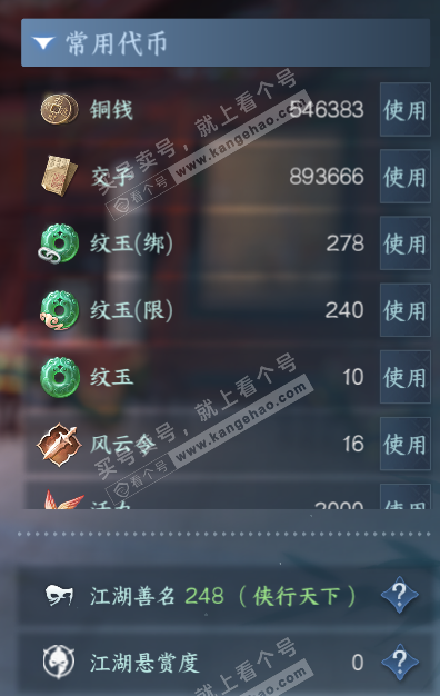NSH321002逆水寒手游账号详情图5