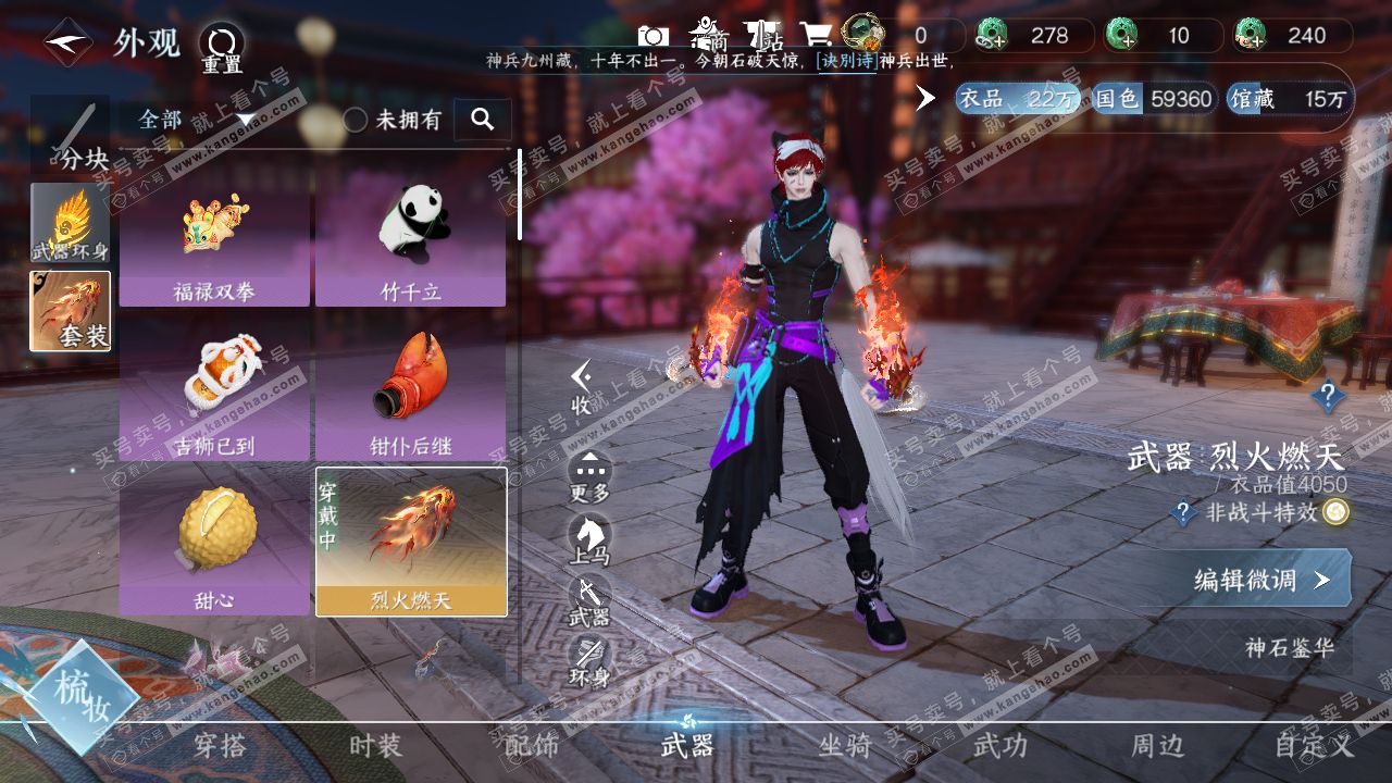 NSH321002逆水寒手游账号详情图7