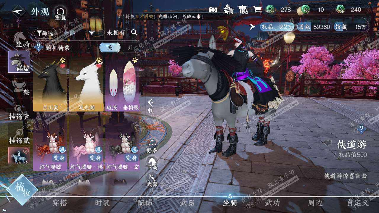 NSH321002逆水寒手游账号详情图8