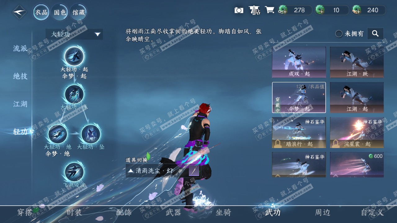 NSH321002逆水寒手游账号详情图9