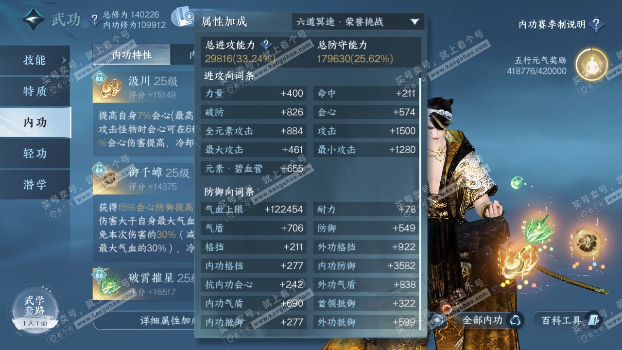 NSH321002逆水寒手游账号详情图21
