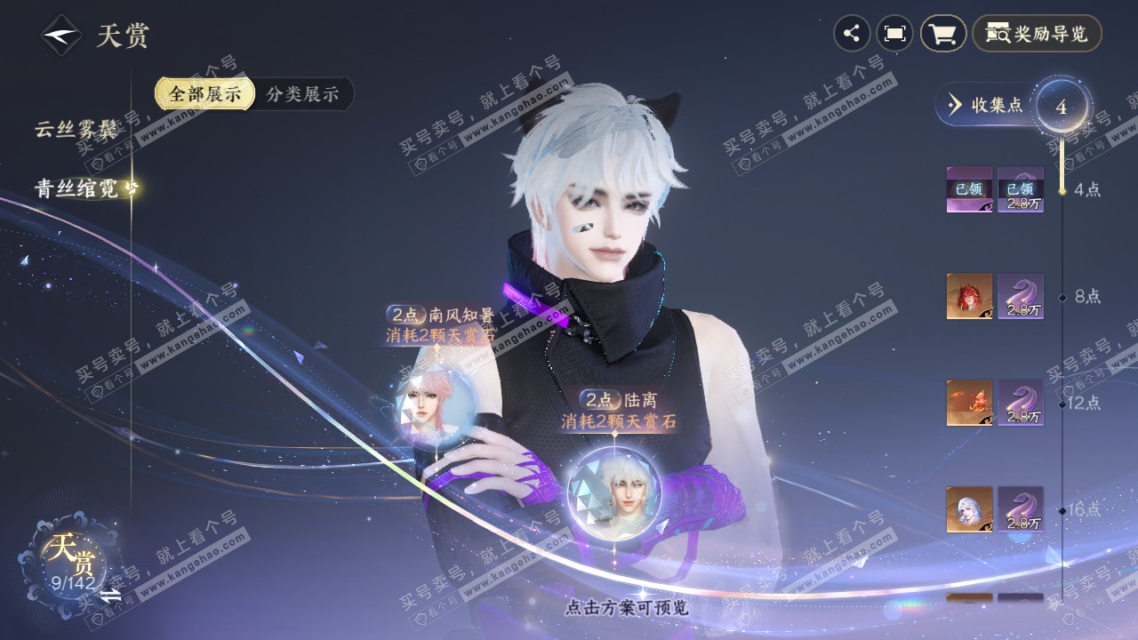 NSH321002逆水寒手游账号详情图13