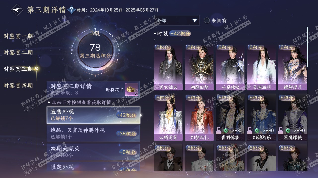 NSH321002逆水寒手游账号详情图17