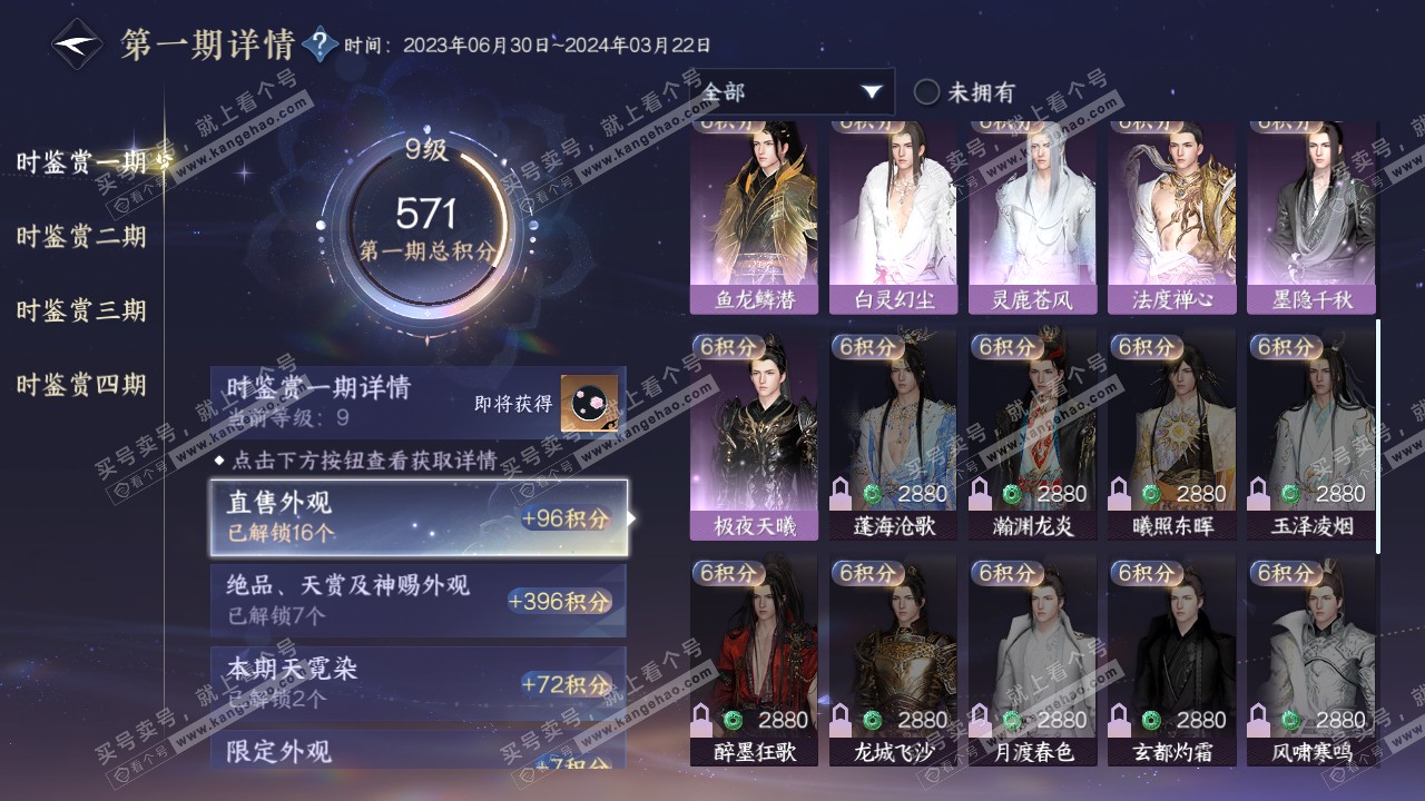 NSH321002逆水寒手游账号详情图15
