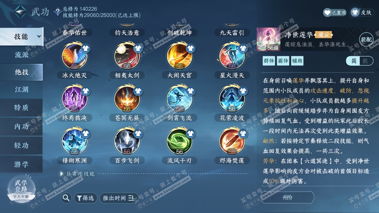 NSH321002逆水寒手游账号详情图19