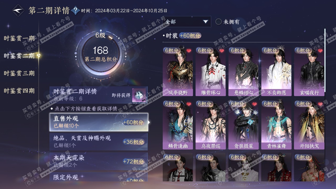 NSH321002逆水寒手游账号详情图16