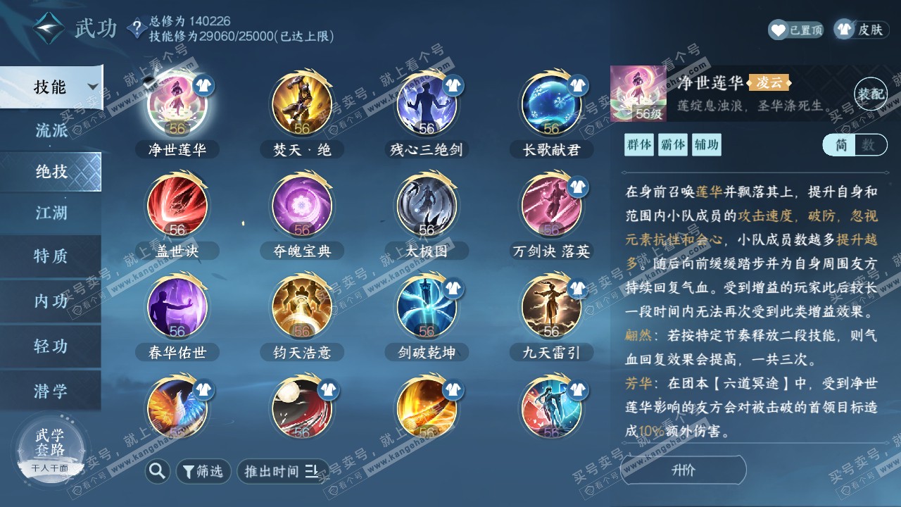 NSH321002逆水寒手游账号详情图18