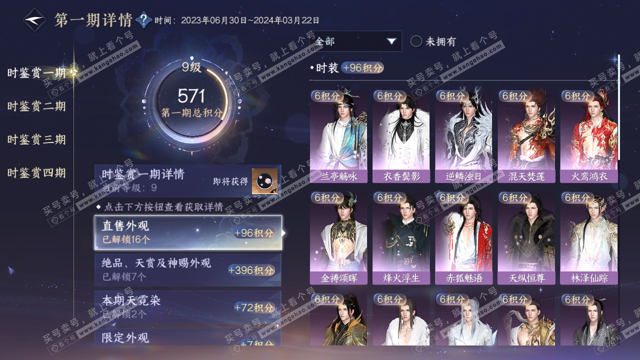 NSH321002逆水寒手游账号详情图14